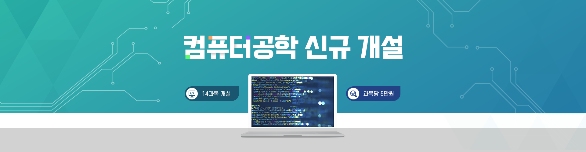 컴퓨터 공학  신규 전공 개설