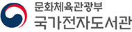 logo_국가전자도서관