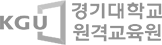 logo_경기대학교 원격교육원