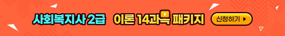 사회복지사 패키지 신청하기