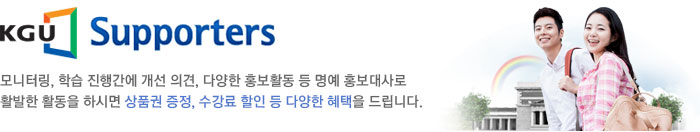 경기대 서포터즈