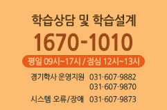 학습상담 및 학습설계